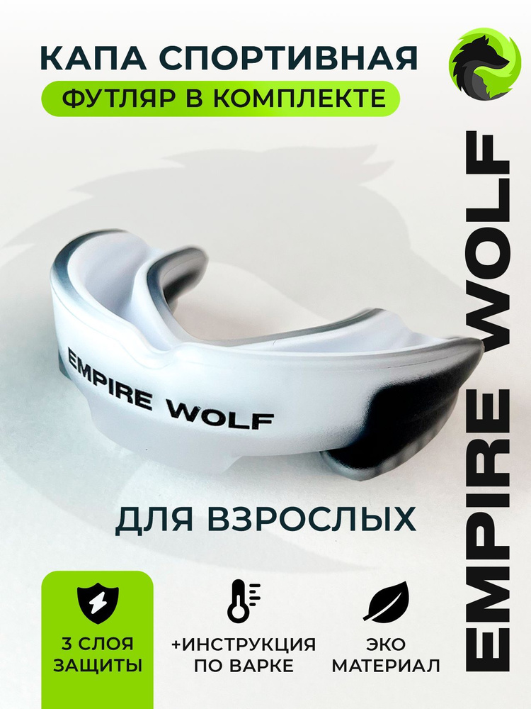 Empire Wolf Капа для бокса #1