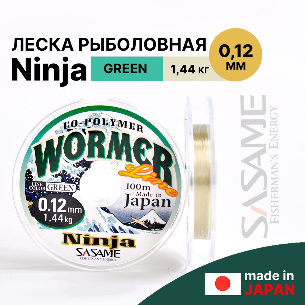 Леска для зимней рыбалки Sasame Nylon NINJA 0.12 мм 100 м #1