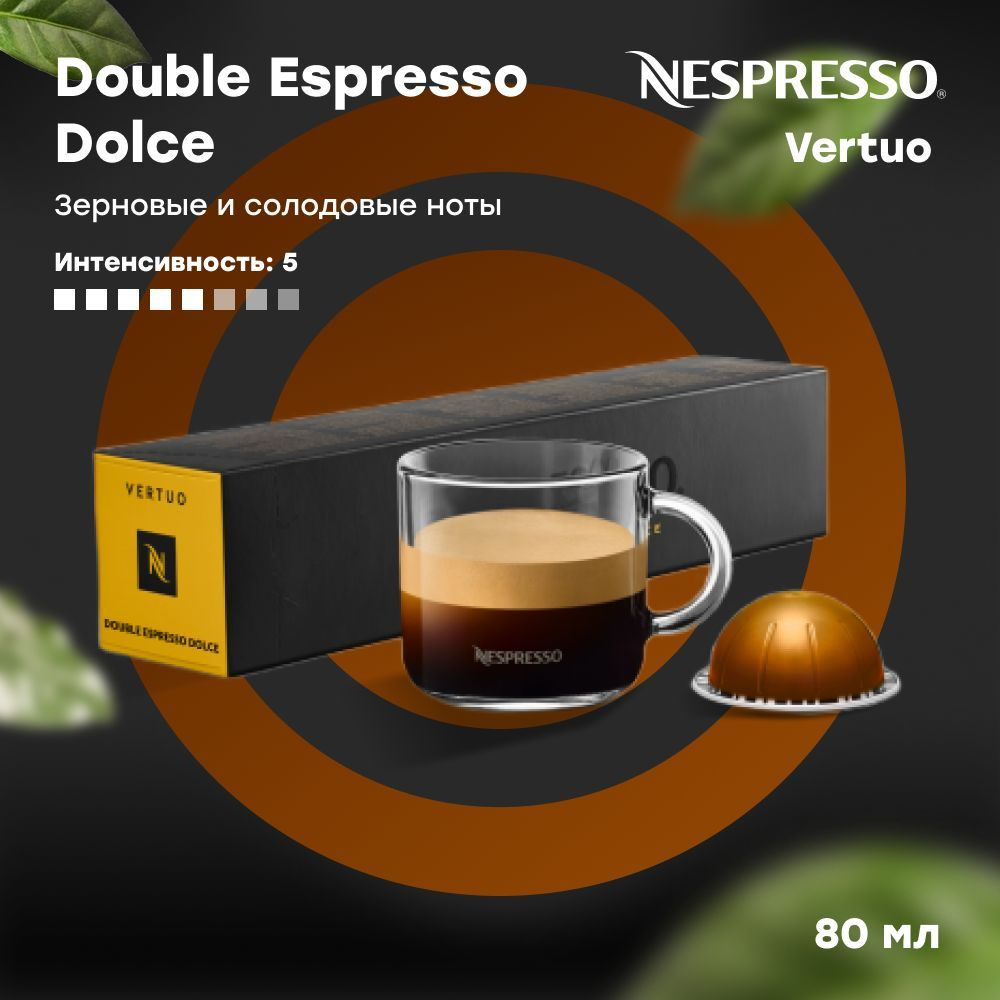 Кофе в капсулах Nespresso Vertuo Double Espresso Dolche (объём 80 мл) 10 шт #1