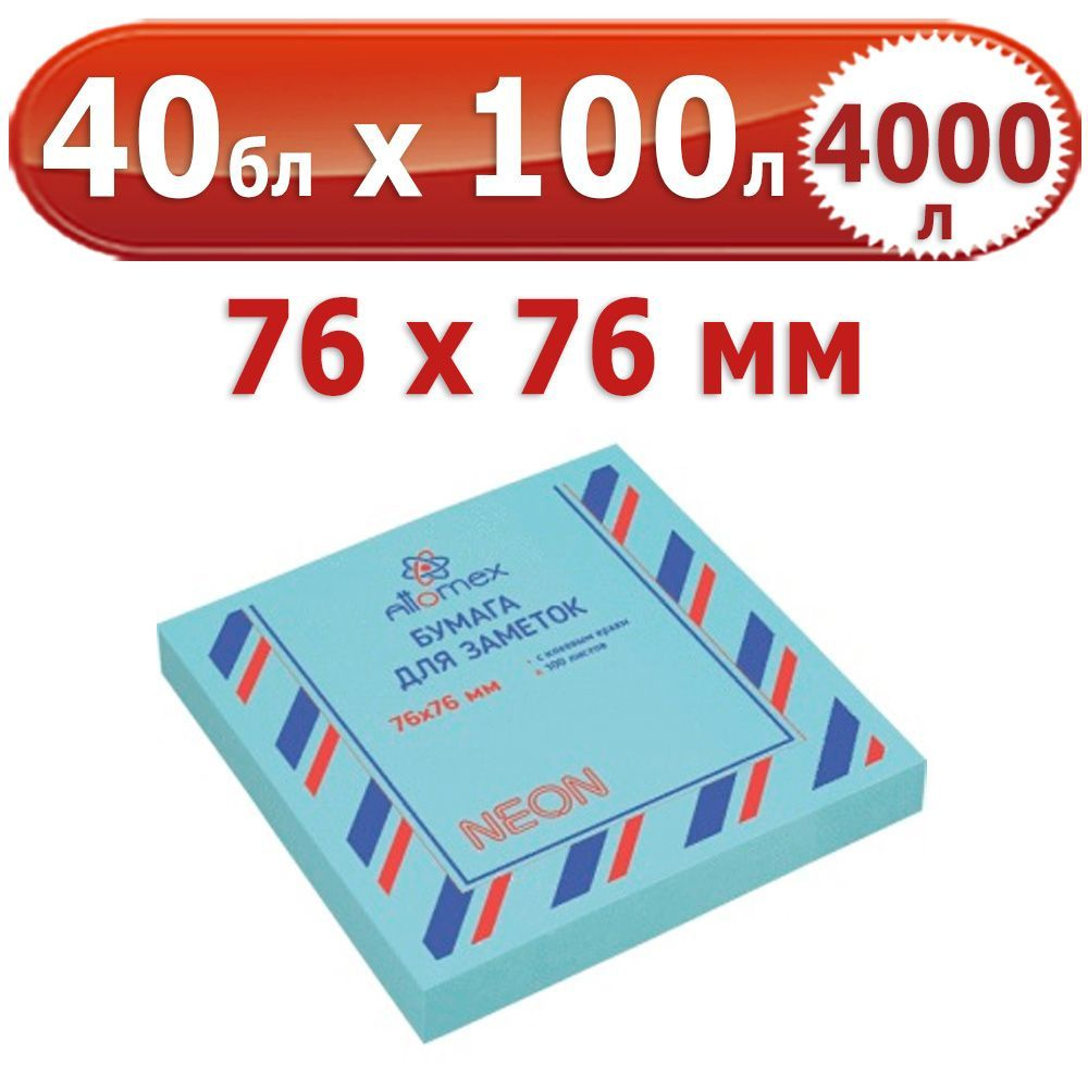 4000 л. Блок самоклеящийся для заметок, 40 блоков по 100 л. (4000 л.), голубой неон, 76*76 мм, Attomex, #1