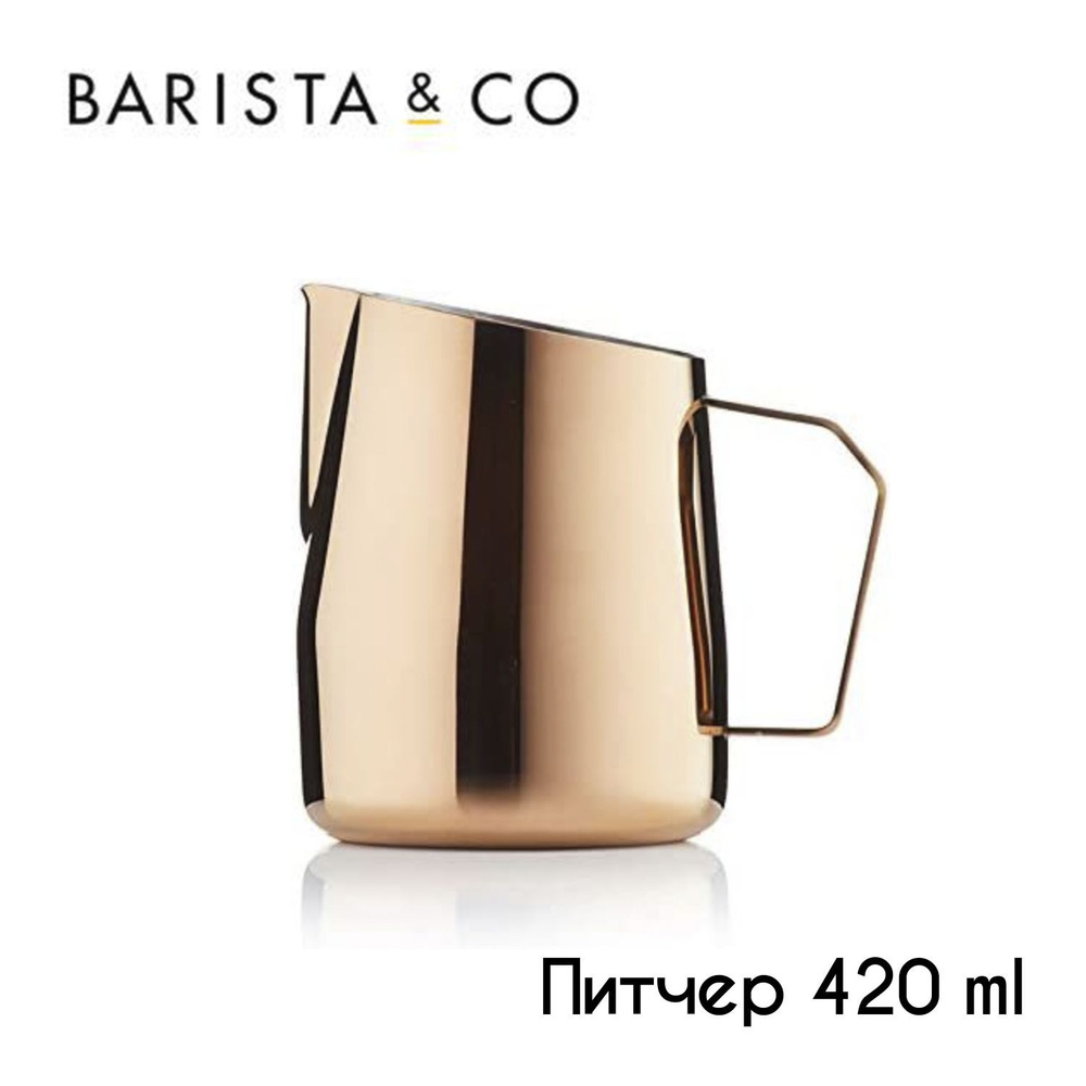 Barista&Co Молочник, 1 шт #1