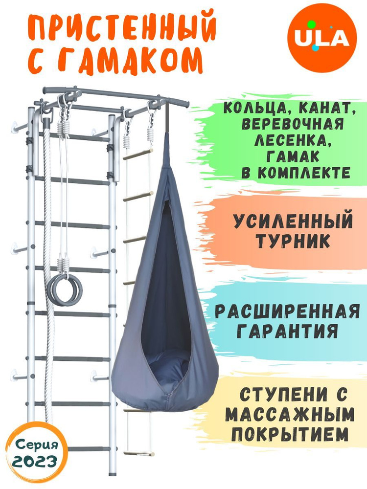 Шведская стенка для детей / Пристенный с гамаком, ступени массажные, цвет Пастель/ гамак серый  #1