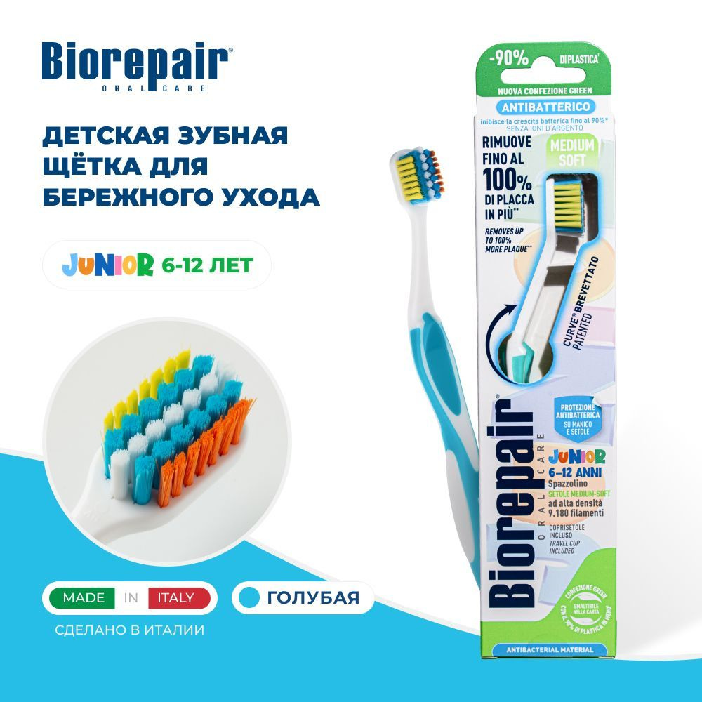 Зубная щетка Biorepair CURVE Junior детская с 6 лет, голубая #1