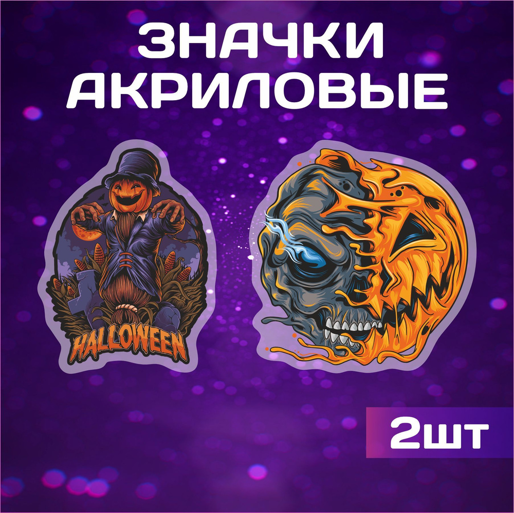 Значки на рюкзак и одежду, значок Хэллоуин Halloween тыква Джек и череп  #1