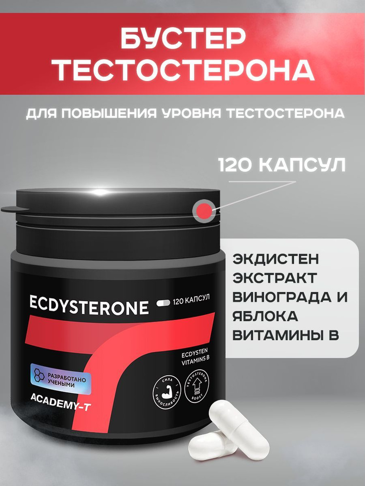 Средства для повышения тестостерона "Ecdysterone", 120 капсул #1