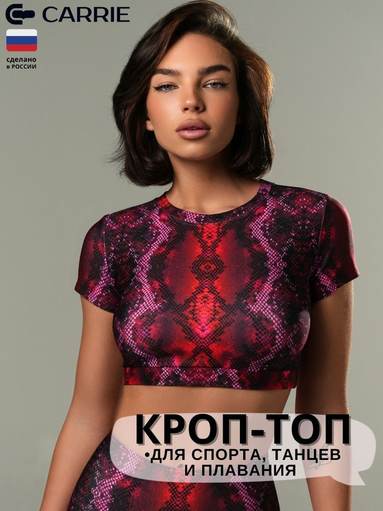 Кроп-топ Carrie Store Спорт #1