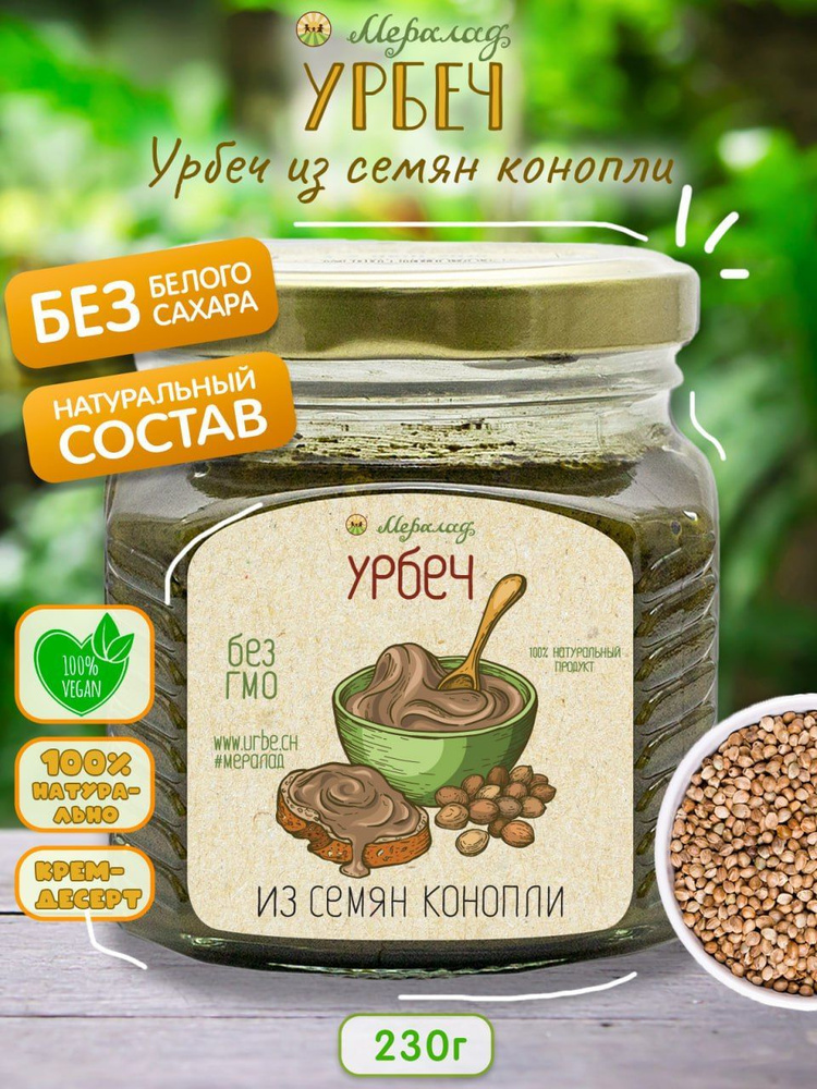 Урбеч конопляный без сахара Мералад из семян конопли 230г.  #1