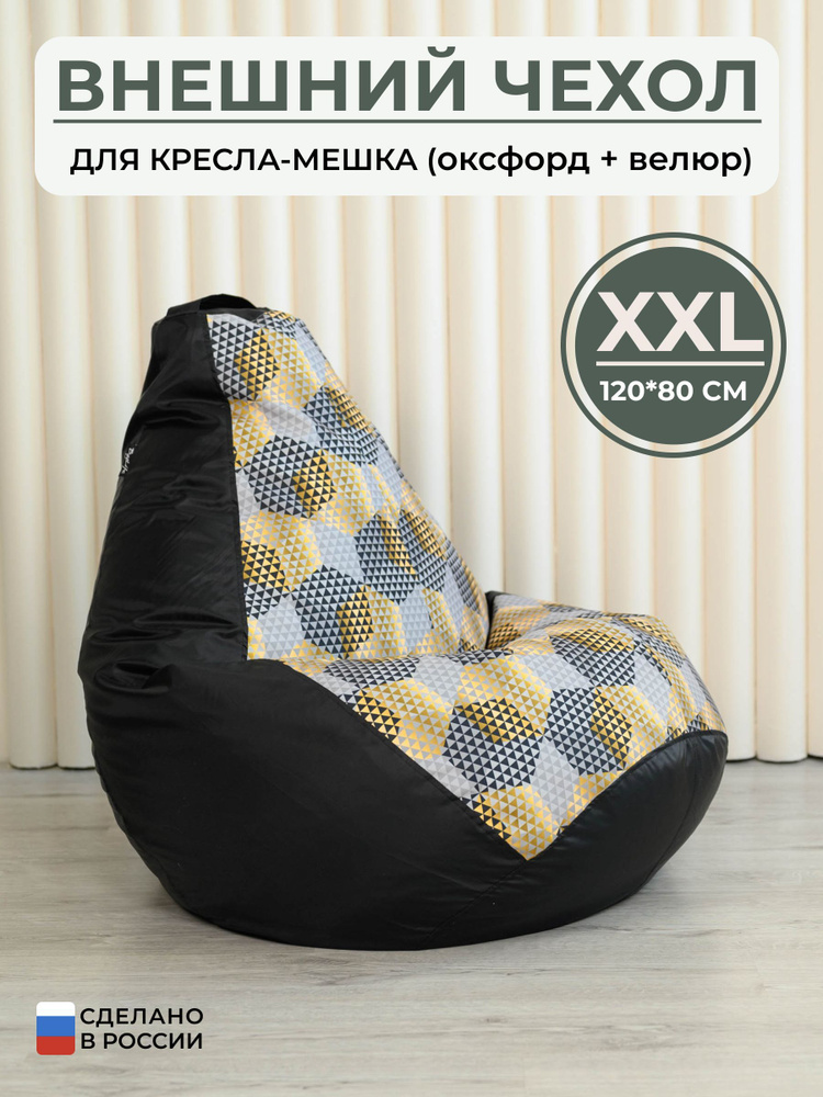Bag Life Чехол для кресла-мешка Груша, Оксфорд 200, Размер XXL #1