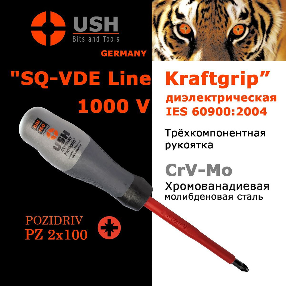 Отвертка диэлектрическая крестовая Германия USH, класс VDE 1000В, PZ2х100, длина общая 210 мм, хромованадиевая #1