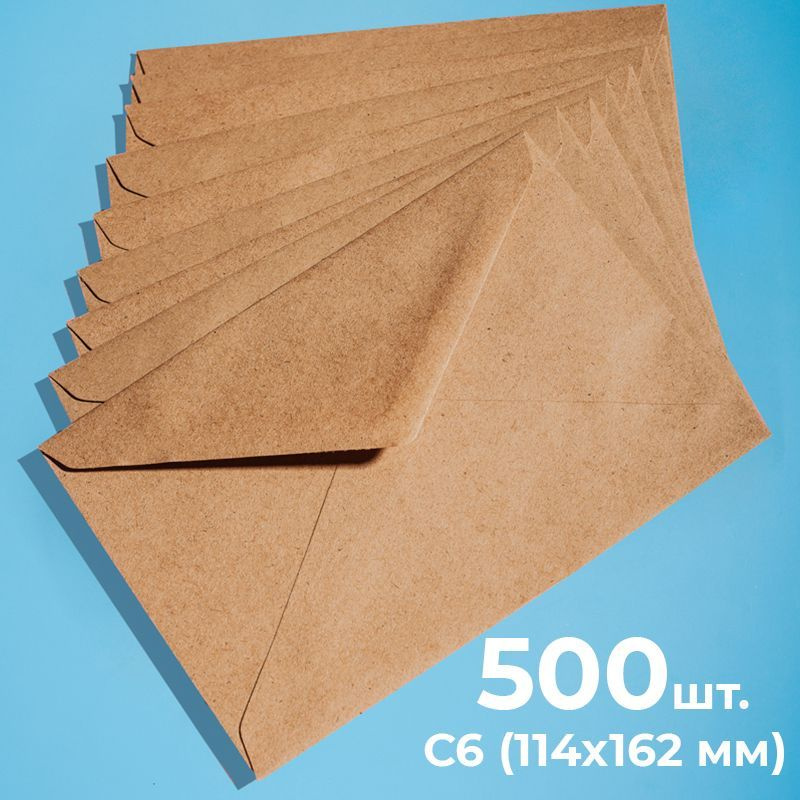 Крафтовые конверты С6 (114х162мм), набор 500 шт. / бумажные конверты из крафт бумаги CardsLike  #1