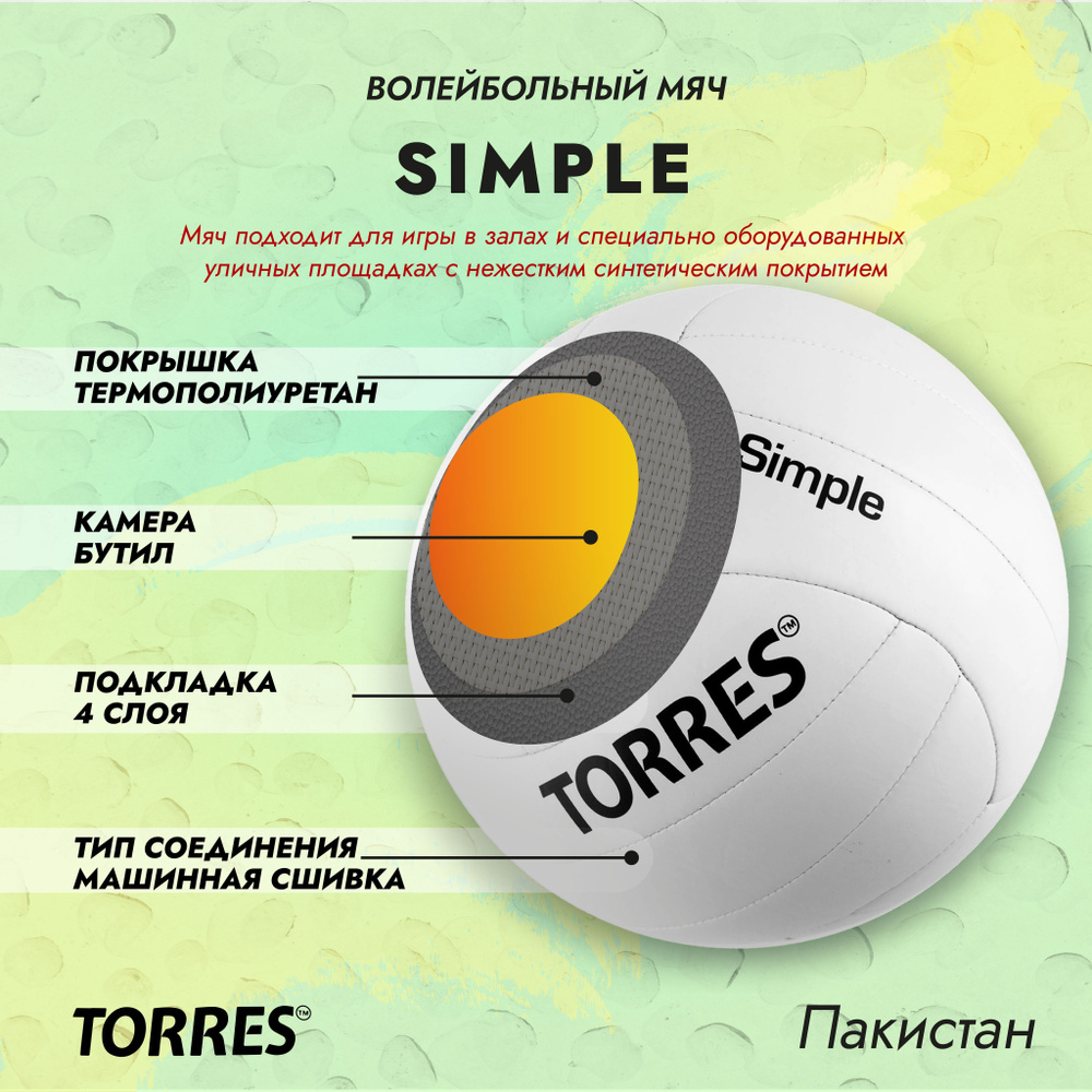 Мяч волейбольный TORRES Simple #1