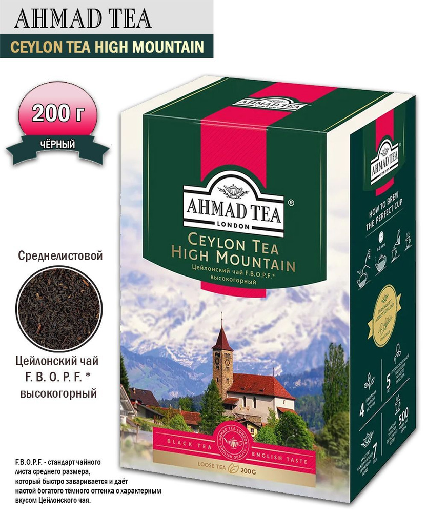 Чай черный Ahmad Tea Ceylon Высокогорный, 200 грамм #1