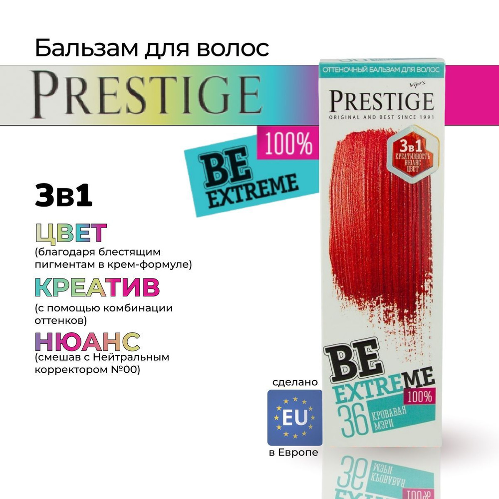 Оттеночный бальзам для волос BeExtrime Кровавая Мэри (BE36) 100ml  #1