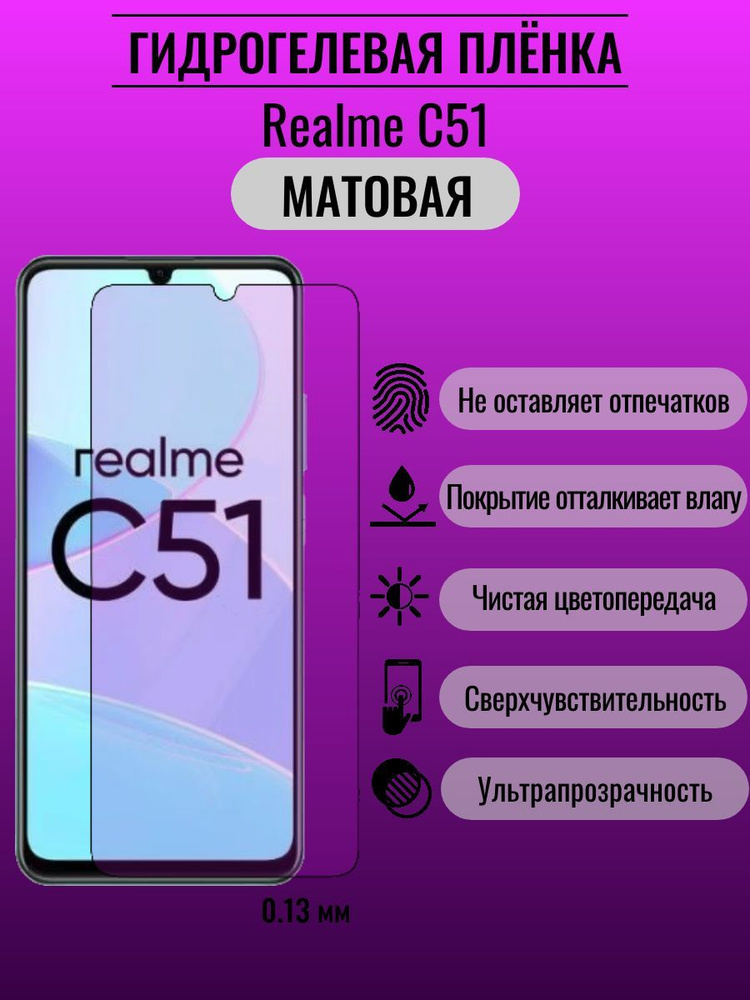 Гидрогелевая защитная пленка Realme C51 #1