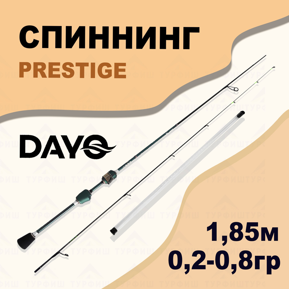 Спиннинг DAYO PRESTIGE 0,2-0,8 гр 1,85 м для рыбалки #1