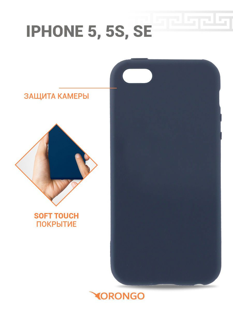 Чехол для iPhone 5, iPhone SE защитный, противоударный, матовый, с ...