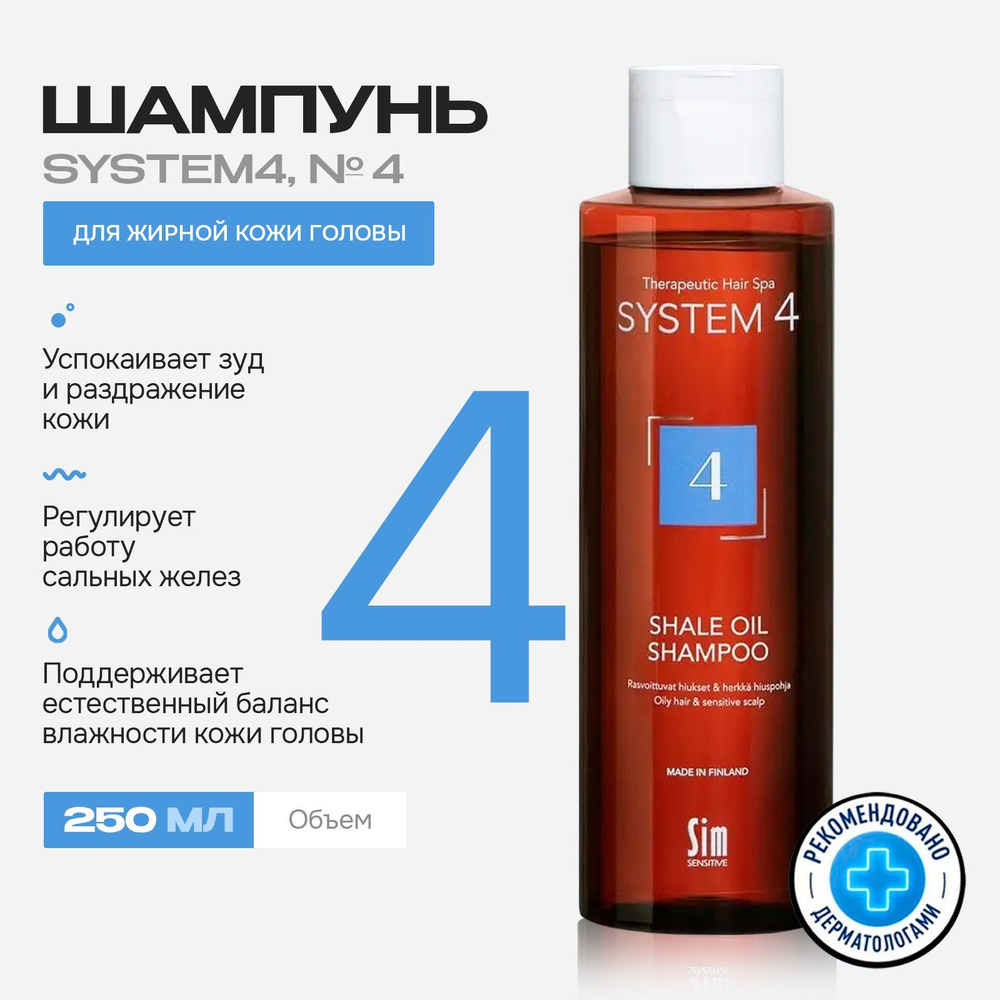 Sim Sensitive System 4 Терапевтический шампунь №4 для очень жирной и чувствительной кожи головы, 250 #1