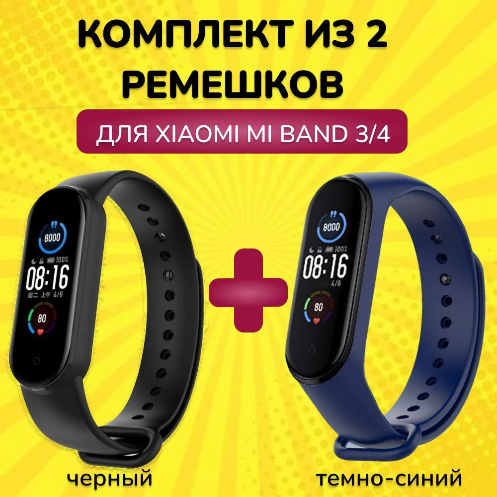 Ремешок Xiaomi Mi Band 3, Mi Band 4, черный + т.синий #1