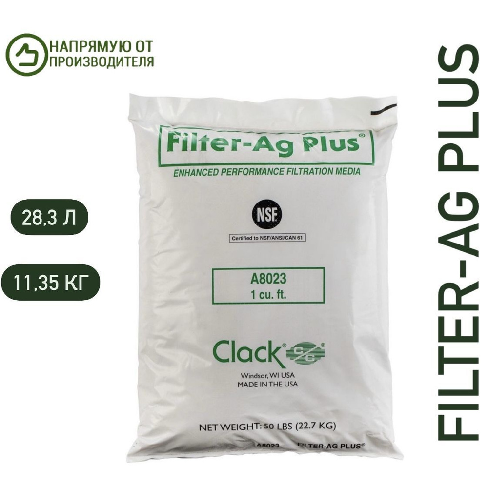 Фильтрующая загрузка Filter AG Plus (28,3л/11,35кг) #1