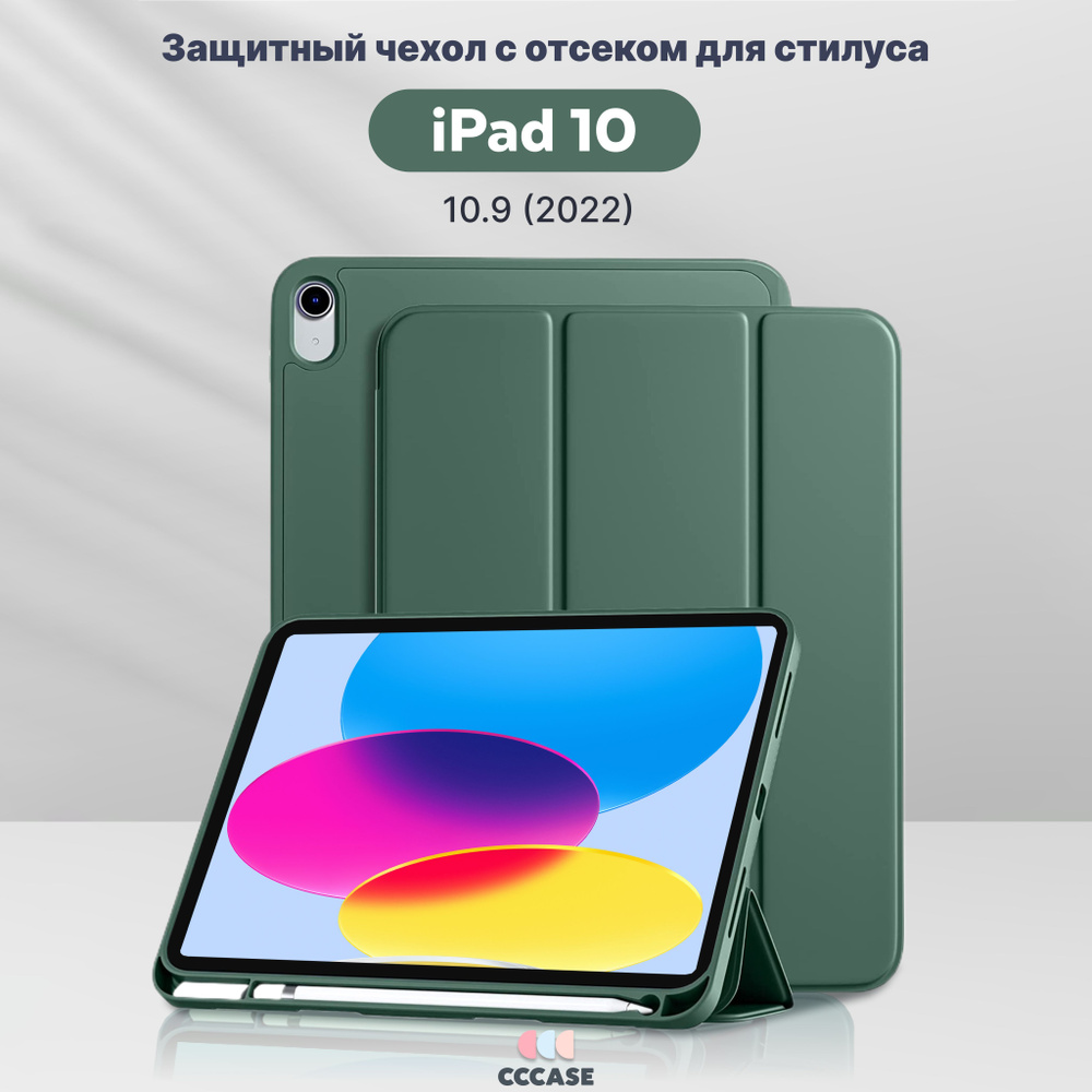 Чехол книжка CCCASE для Apple iPad 10 10.9 (2022) - A2696, A2757, A2777, с отделением для стилуса, автоблокировка #1