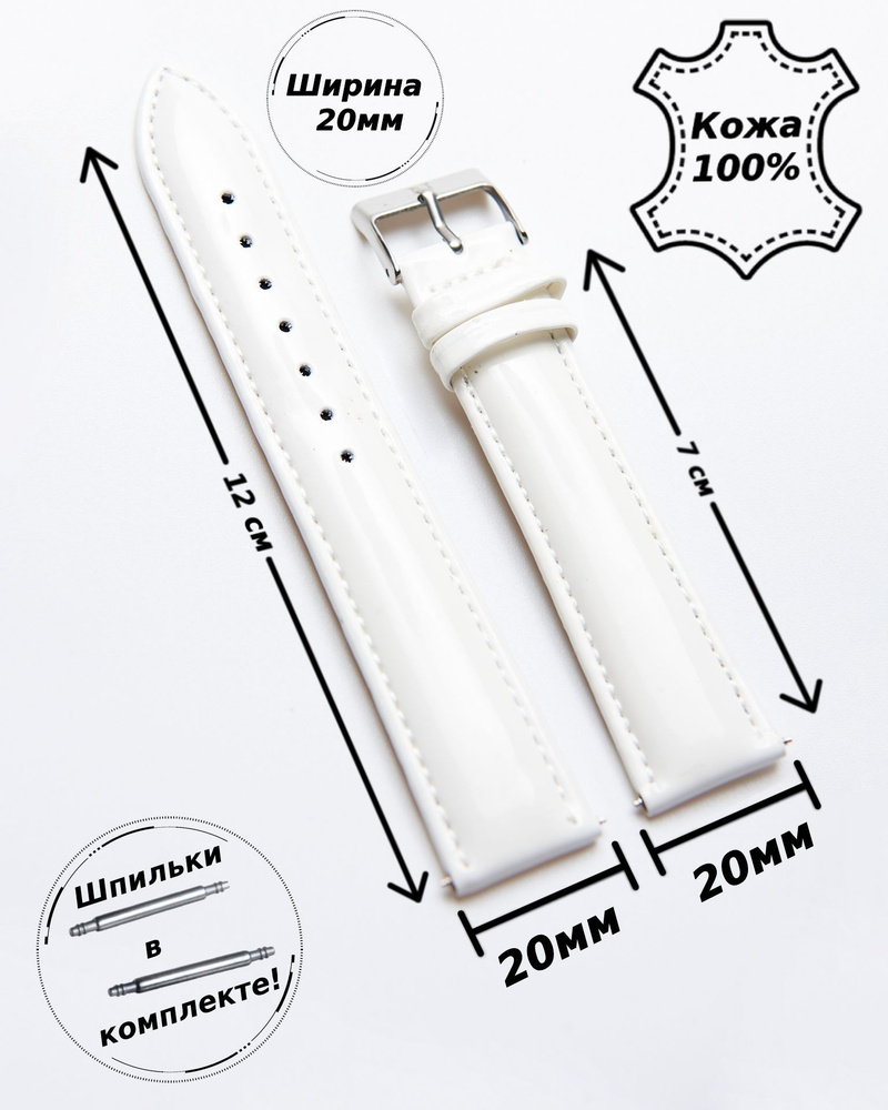 Ремешок для часов 20 мм кожа Nagata Spain (БЕЛЫЙ лак )+ 2 шпильки  #1