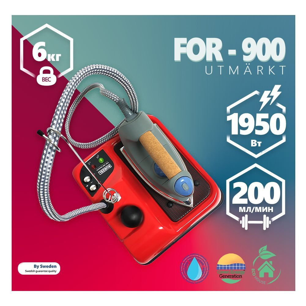 RUNZEL FOR-900 Utmarkt, Red парогенератор с утюгом #1