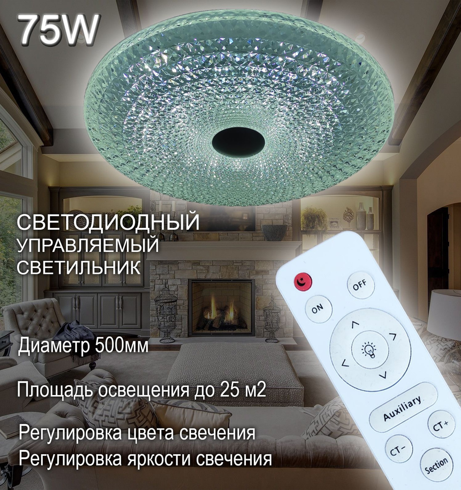 SVETOLUX Светильник с управлением PREMIUM 75W 04 500 мм , 75 Вт  #1