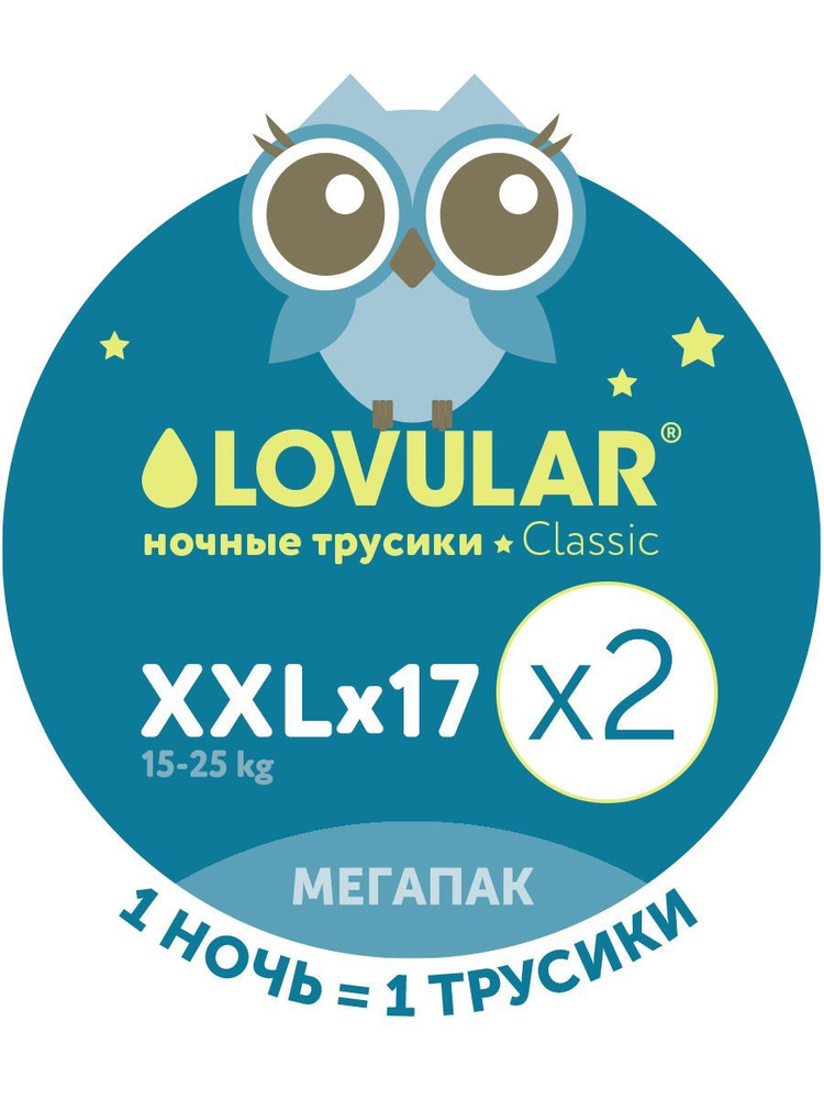 LOVULAR Ночные трусики Classic подгузники р.6 XXL 34 шт #1