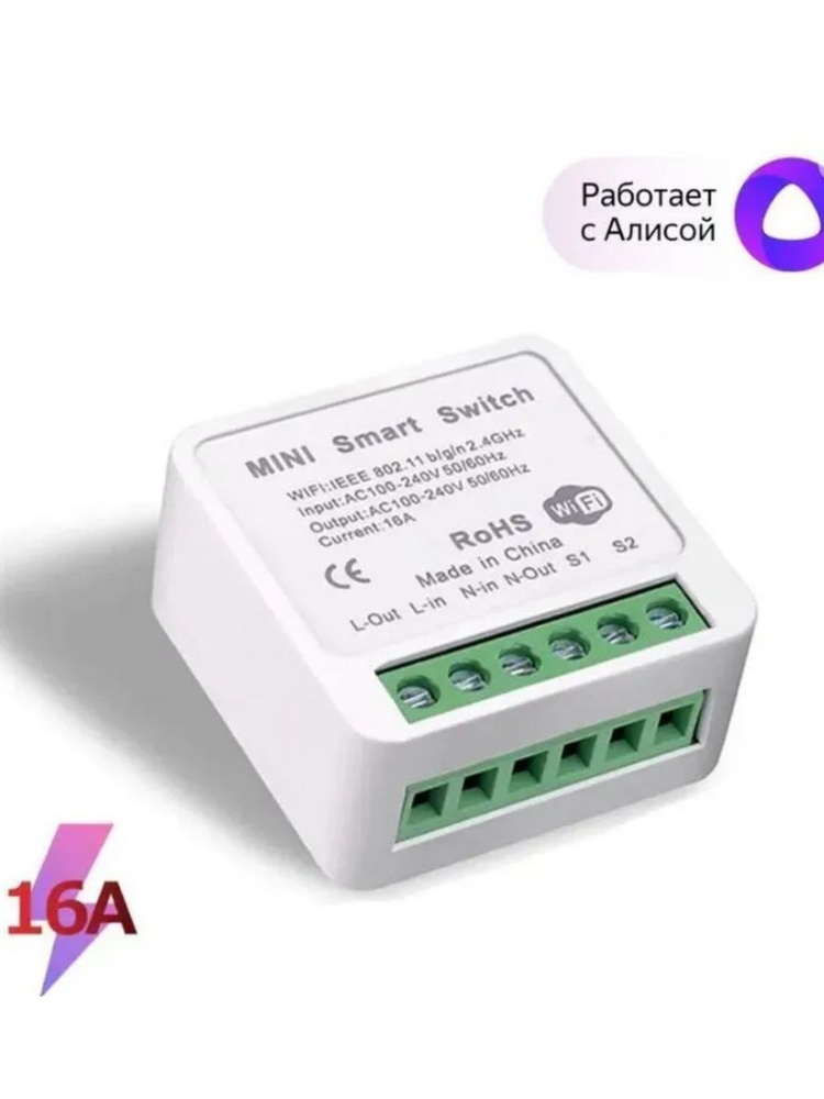 Умное Wi-Fi двухканальное реле Ya-S05P 16А, с энергомером - купить в интернет-ма