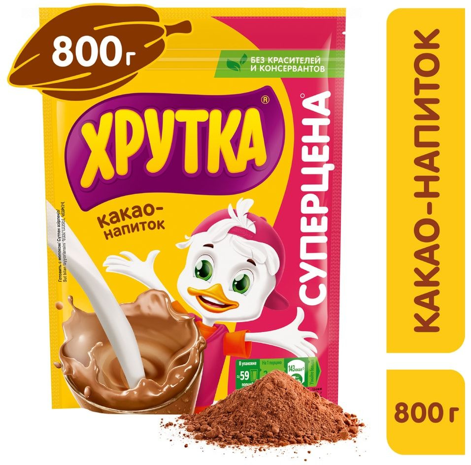 Какао-напиток Хрутка быстрорастворимый 800г х3шт #1