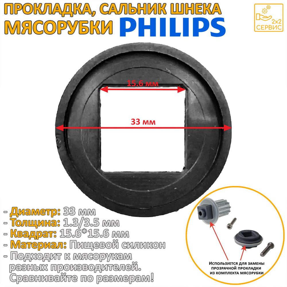 Сальник, прокладка, уплотнительное кольцо шнека мясорубки Philips 50680516118  #1