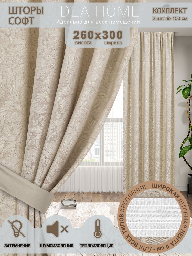 Комплект штор из 2 шт по 150 cм / IDEA HOME светозащитные для комнаты, кухни, спальни, гостиной и дачи #1