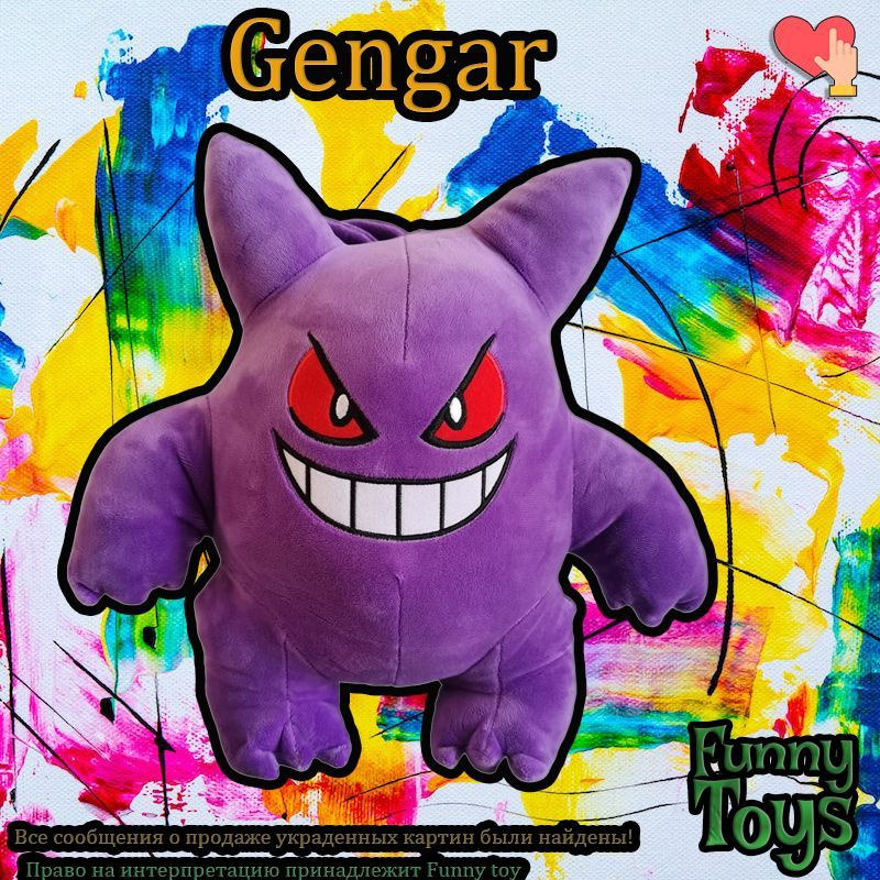 Мягкая игрушка Покемон"Gengar"(30CM),Funny toy #1