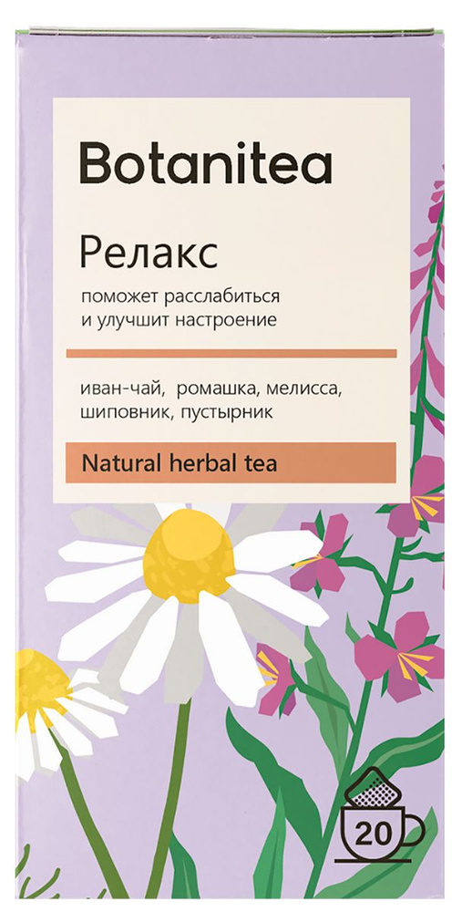 Чай травяной Биопрактика ботанити релакс, 20*1,8 г ( в заказе 1 штука)  #1