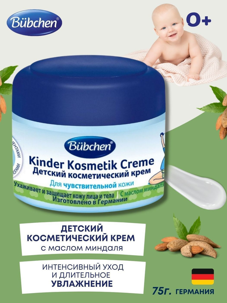 Bubchen Крем Бюбхен детский косметический 75 мл #1