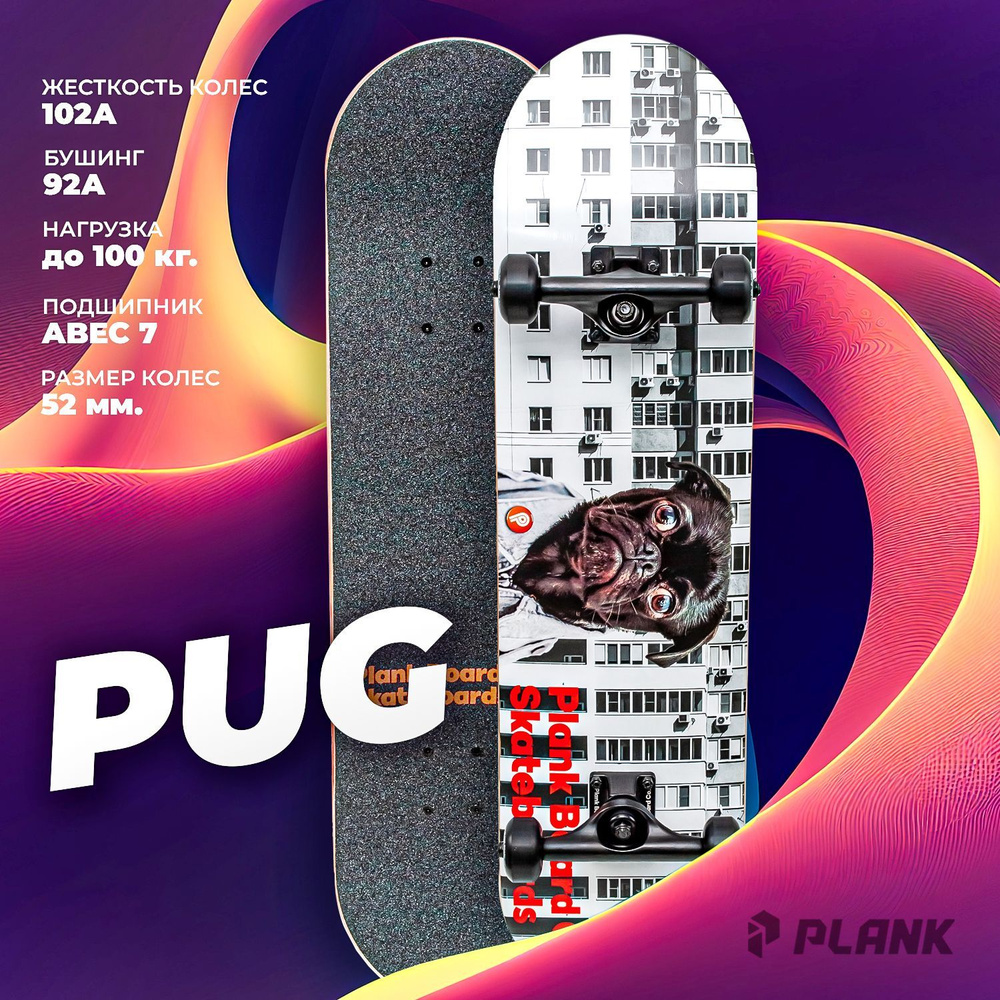 Скейтборд PLANK PUG / Скейт борд деревянный #1