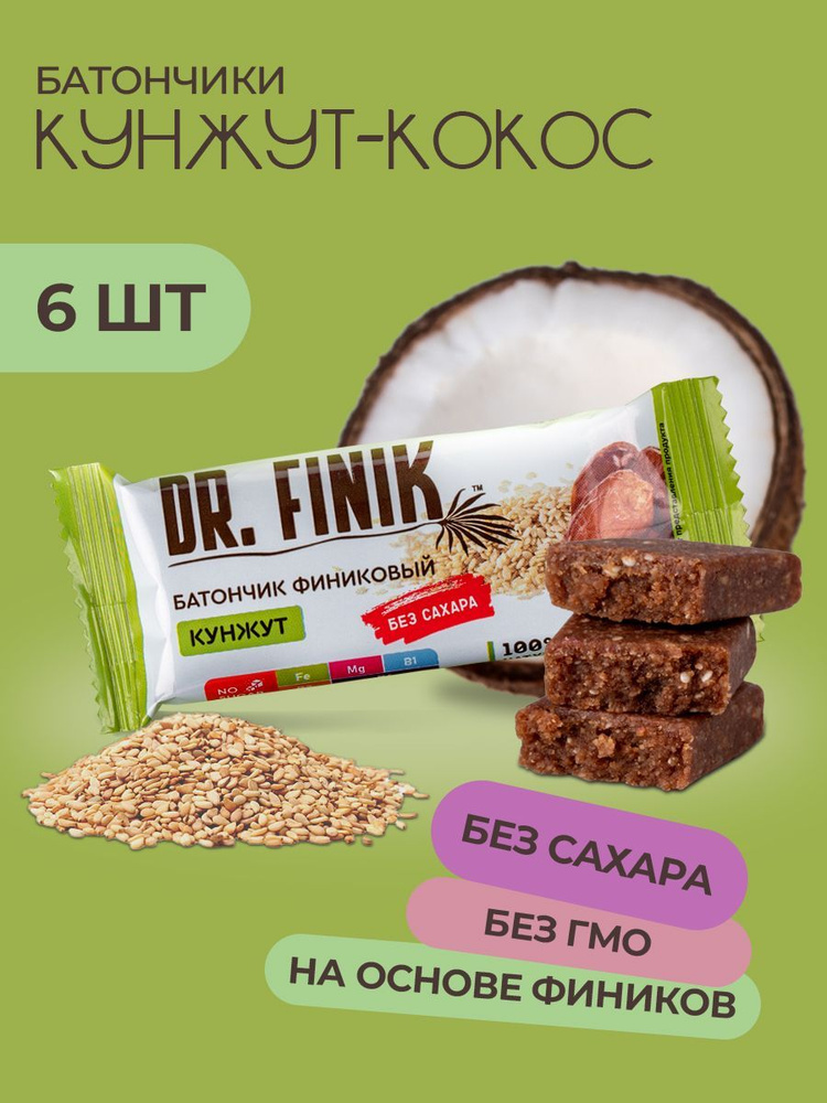 Батончики финиковые с кокосом и кунжутом Dr.Finik без сахара 6 шт  #1