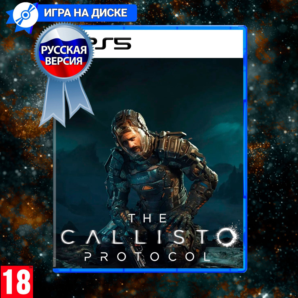 Игра The Callisto Protocol для PlayStation 5 (PS5), Русские субтитры