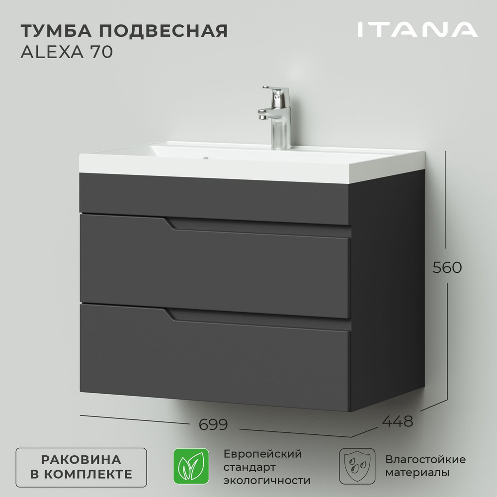 Тумба с раковиной в ванную, тумба для ванной Итана Alexa 70 699х448х560 подвесная Графит  #1