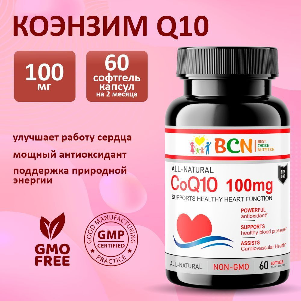 Коэнзим Q10, БАД / витамины для красоты, молодости и энергии, антиоксидант, 60 капсул  #1