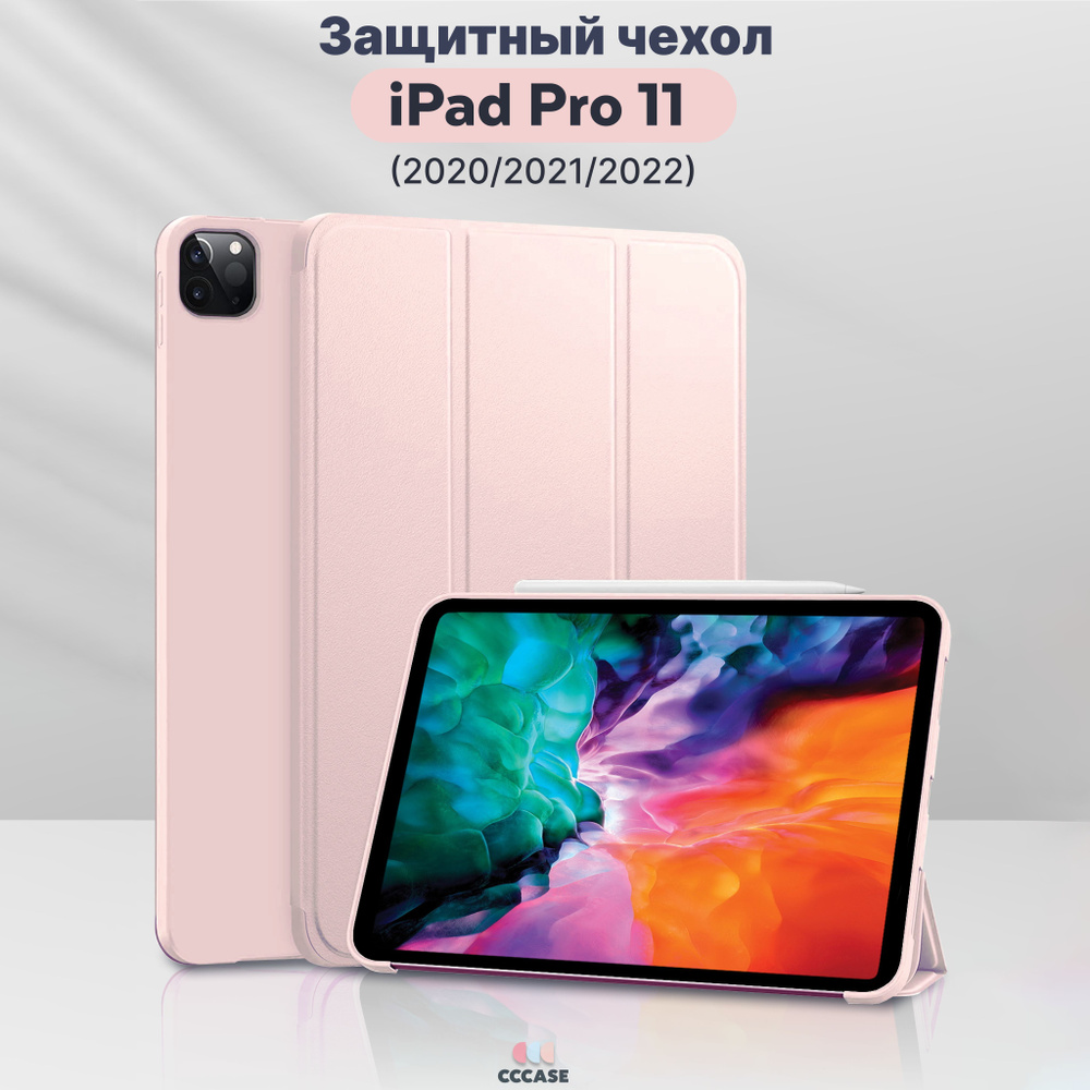 Чехол книжка для Apple iPad Pro 11 (2020, 2021, 2022) пастельно-розовый, трансформируется в подставку, #1