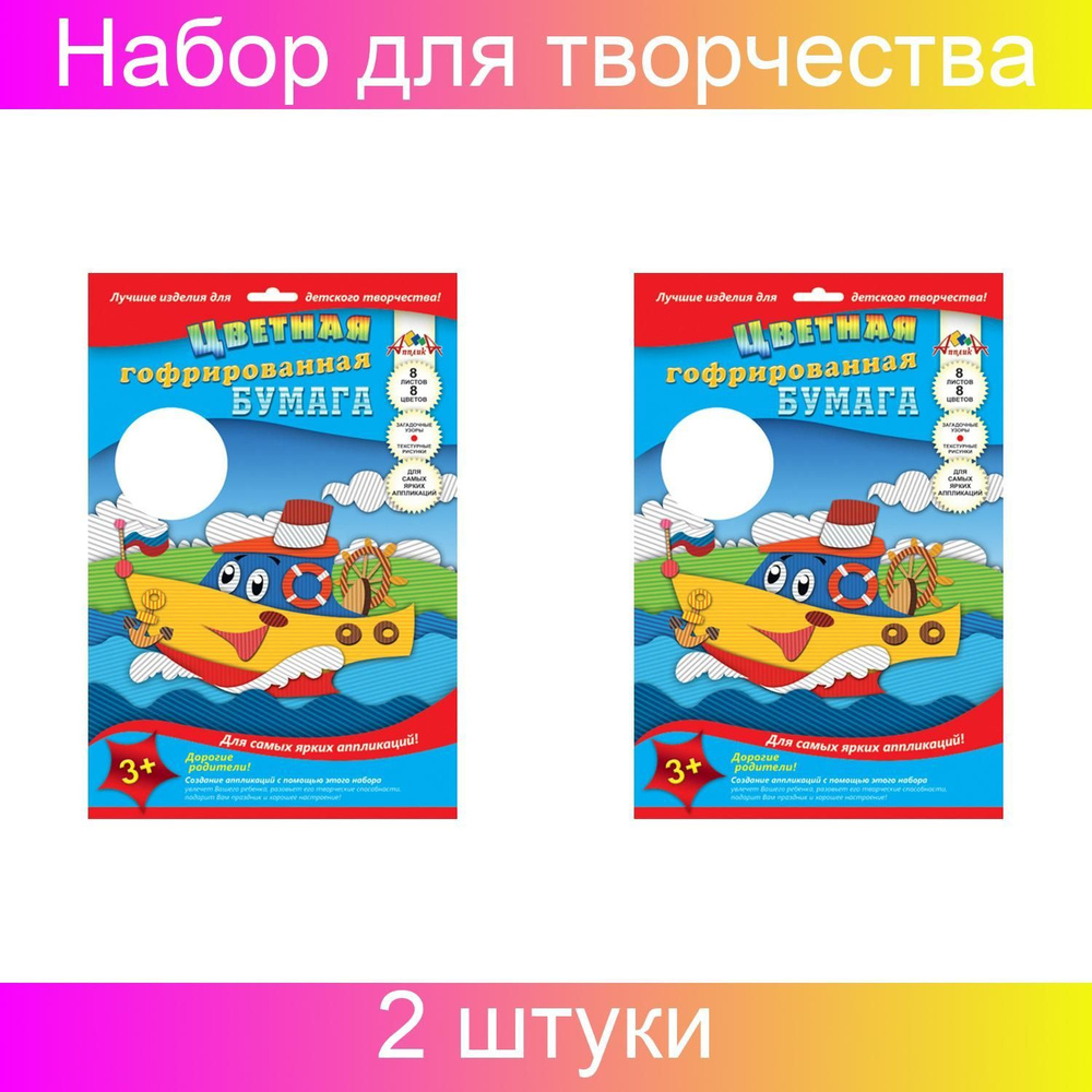 Апплика Бумага цветная, 8 лист., шт #1