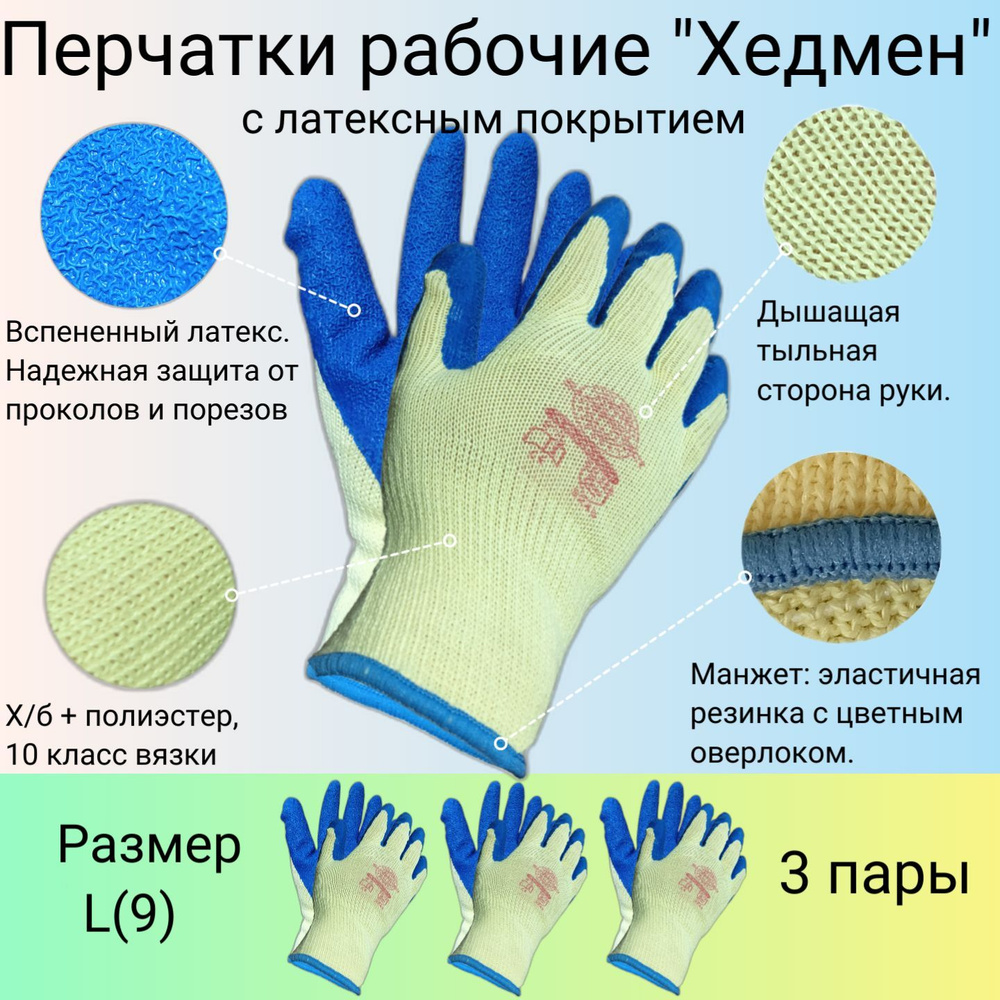 Safeprotect Перчатки ХБ, размер: 9 (L), 3 пары #1