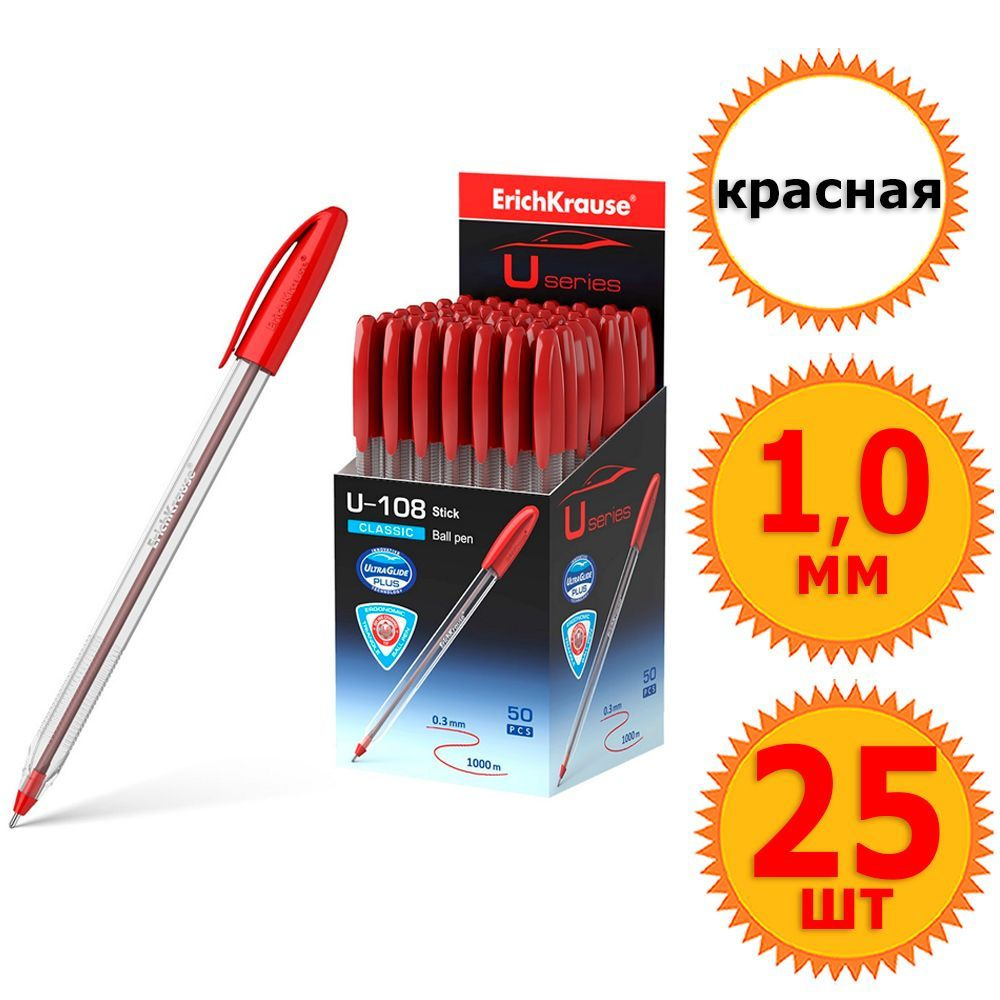 25 шт Ручек шариковых неавтоматических "ErichKrause U-108 Classic Stick", красные чернила, диаметр шарика #1