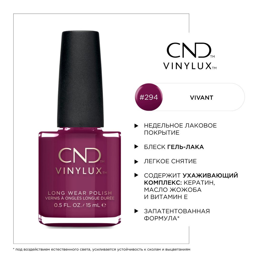 Недельное покрытие CND Vinylux #294 Vivant #1