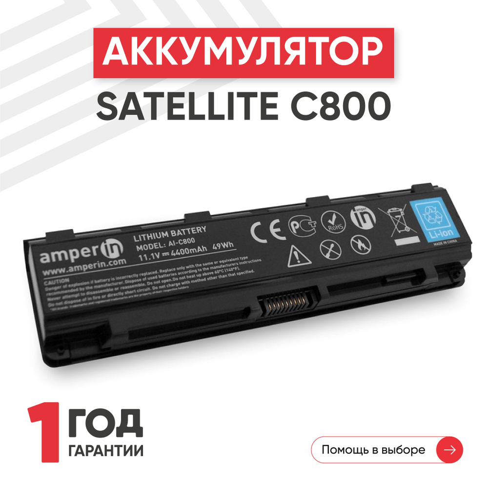 Аккумулятор Amperin AI-C800, PA5024U-1BRS для ноутбука Toshiba Satellite C800, L830, M840, P840, 11.1V, #1