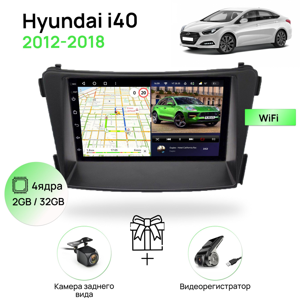 Магнитола для Hyundai i40 2012-2018, 4 ядерный процессор 2/32Гб ANDROID 10, IPS экран 7 дюймов, Wifi, #1