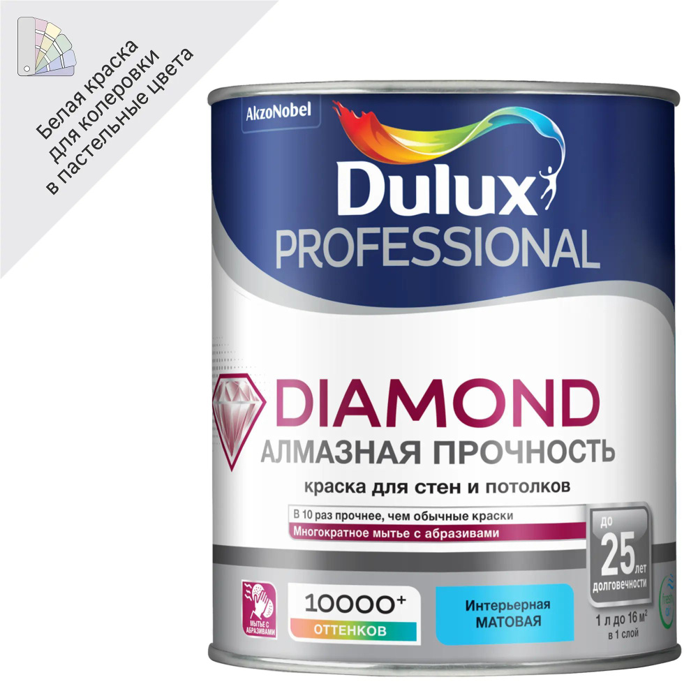 Краска для стен и потолков Dulux Professional Diamond Matt база BW цвет белый 1 л  #1