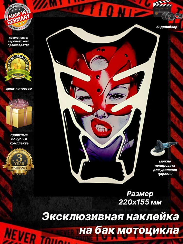Наклейка на бак Девушка в красной маске #1