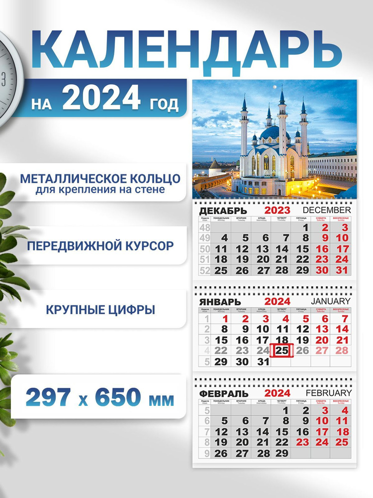 Календарь настенный квартальный на 2024 год Мечеть #1